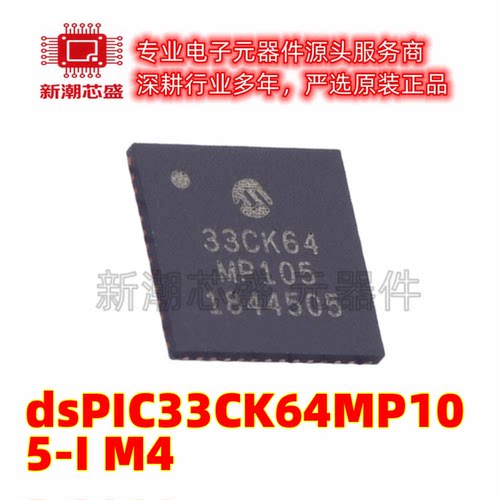 DSPIC33CK64MP105-I/M4 数字信号处理器(DSP/DSC) UQFN-48 微芯
