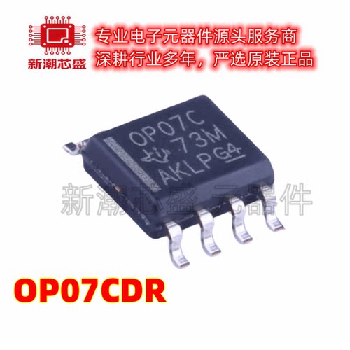 OP07CDR 精密运放芯片 封装SOP-8 全新原装TI/德州