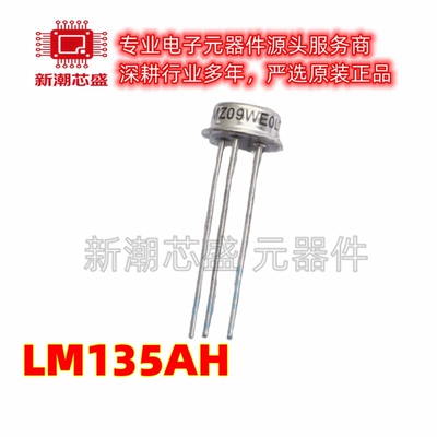 LM135AH 温度传感器芯片IC 封装TO-CAN-3 原厂正品TI