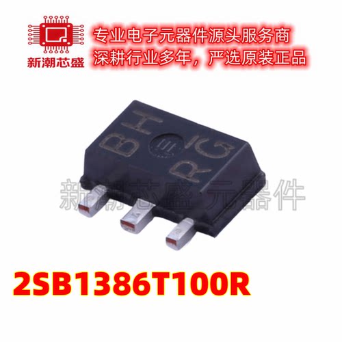 2SB1386T100R PNP 20V 5A 三极管(BJT) SOT-89 全新原装罗姆
