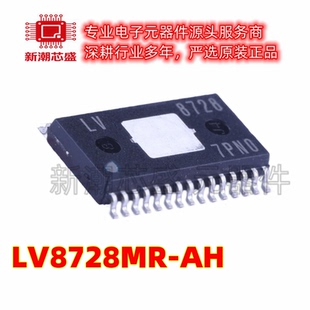 LV8728MR-AH 电机驱动芯片 封装MFP-30KR 全新原装on (安森美)