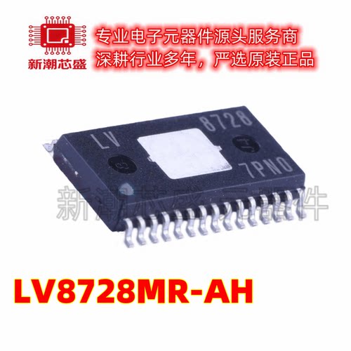LV8728MR-AH 电机驱动芯片 封装MFP-30KR 全新原装on (安森美)