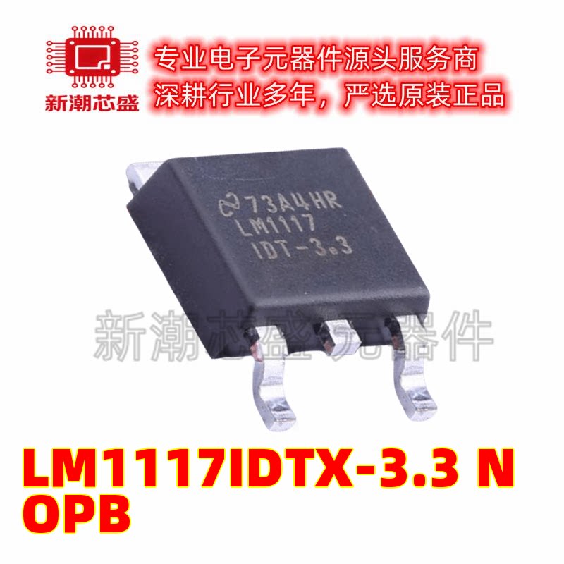 LM1117IDTX-3.3/NOPB 线性稳压器 封装TO-252 全新原装TI(德州)图片