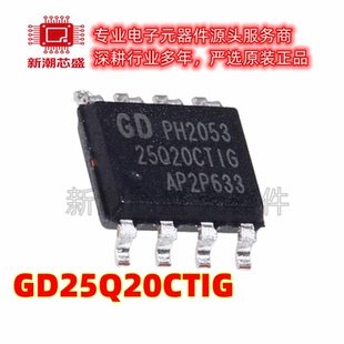 GD25Q20CTIG GD25Q20 NOR FLASH 封装SOP-8 全新原装(兆易创新)