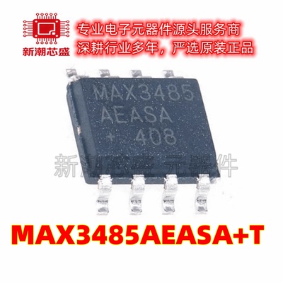 MAX13085EESA+T RS-485/RS-422芯片 封装SOIC-8 全新原装 (美信
