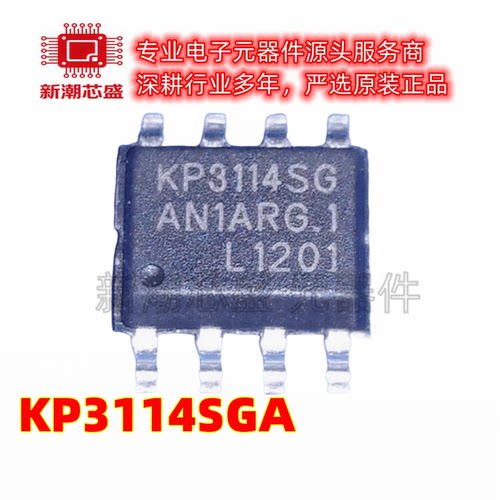 KP3114SGA KP3114 功率电子开关 封装SOP-8 全新原装(必易微)