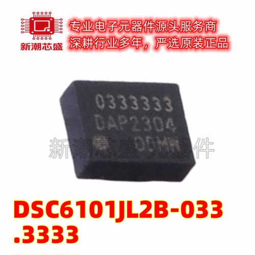 DSC6101JL2B-033.3333 预编程振荡器±25ppm 2520-4P全新原装微芯