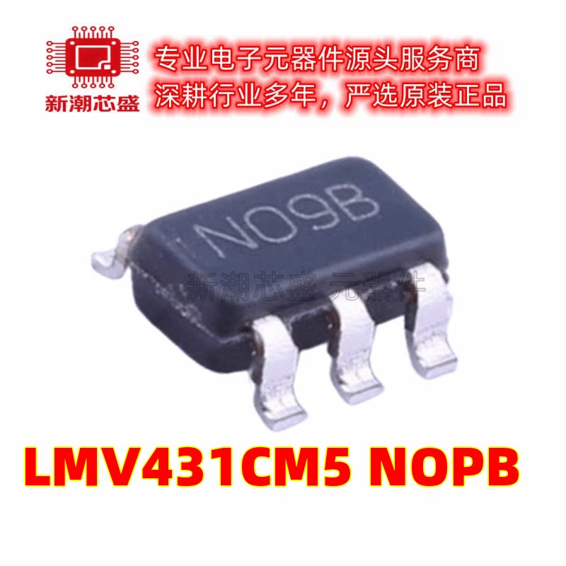 LMV431AIM5/NOPB 电压基准芯片 丝印N08A SOT-23-5  TI/德州