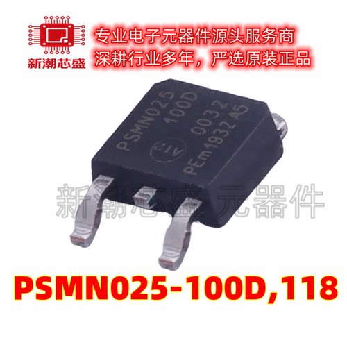 PSMN025-100D,118 N沟道 100V47A 场效应管 SOT-428 全新原装安世