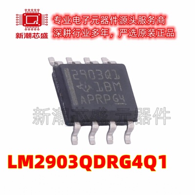 LM2903QDRG4Q1 2903QDRG4Q1 比较器 封装SOP-8 全新原装TI(德州