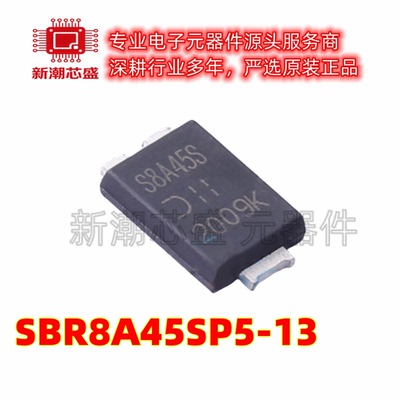 SBR8A45SP5-13 超势垒整流器(SBR) 封装PowerDI5-3 全新原装美