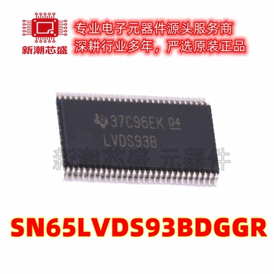 SN65LVDS93BDGGR 串行器/解串器芯片IC 封装TSSOP-56 全新原装TI