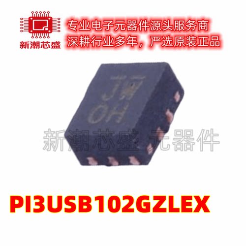 PI3USB102GZLEX 模拟开关/多路复用器 封装TQFN-10 全新原装美台