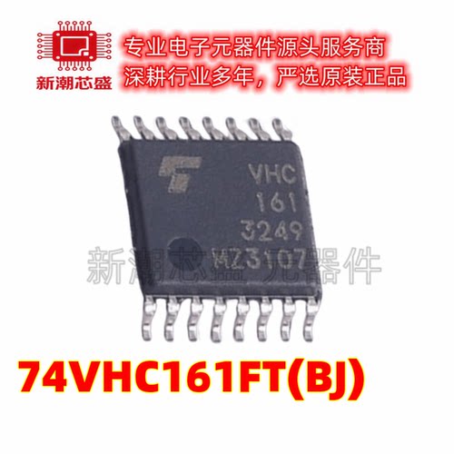 74VHC161FT(BJ) 计数器/分频器 封装TSSOP16B 原厂正品 东芝