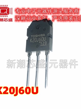 TK20J60U K20J60U 封装TO-3P 20A600V MOS场效应管 全新原装东芝