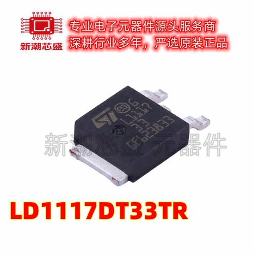 LD1117DT33TR 3.3V 800mA 线性稳压器 TO-252 全新原装ST/意法