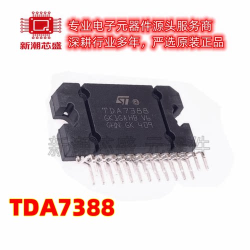 TDA7388 7388 音频功率放大器 封装HZIP-25B 全新原装 ST(意法
