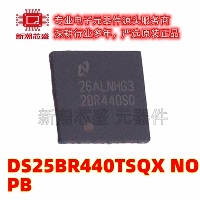 DS25BR440TSQX/NOPB 四通道 LVDS 缓冲器 WQFN-40 原厂正品(德州