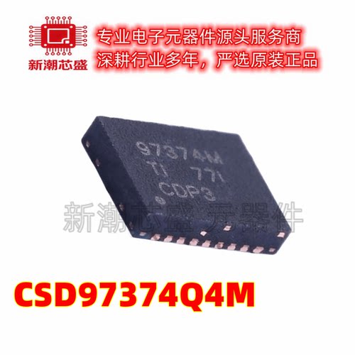 CSD97374Q4M 97374 栅极驱动IC 封装VSON-CLIP-8 原装TI(德州)