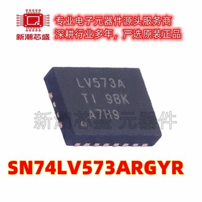 SN74LV573ARGYR 三态输出D型锁存器 封装QFN-20 全新原装TI(德州