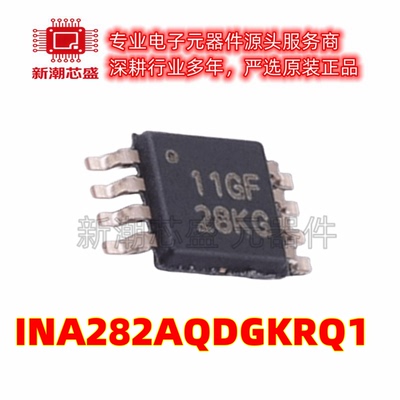 INA282AQDGKRQ1 转换器/电平移位器芯片 VSSOP-8 全新原装TI
