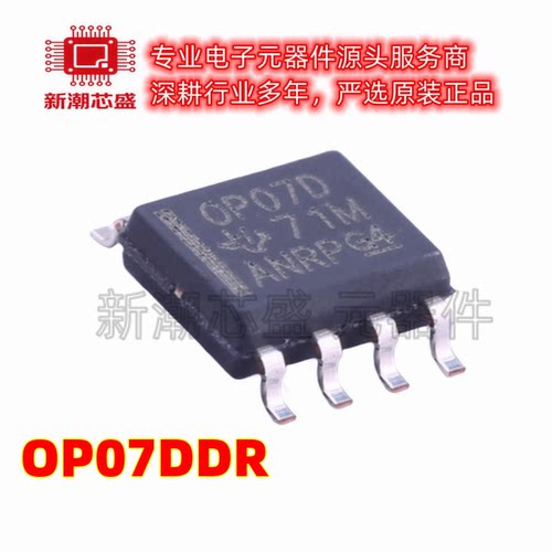 OP07DDR 精密运放芯片 封装SOP8 全新原装TI/德州