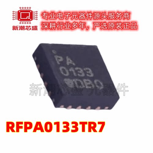 RFPA0133TR7 RFPA0133 RF放大器 封装VQFN-16 全新原装Qorvo