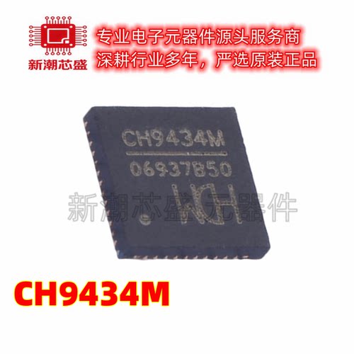 CH9434M 总线转UART 封装QFN-48 原厂正品WCH(沁恒)