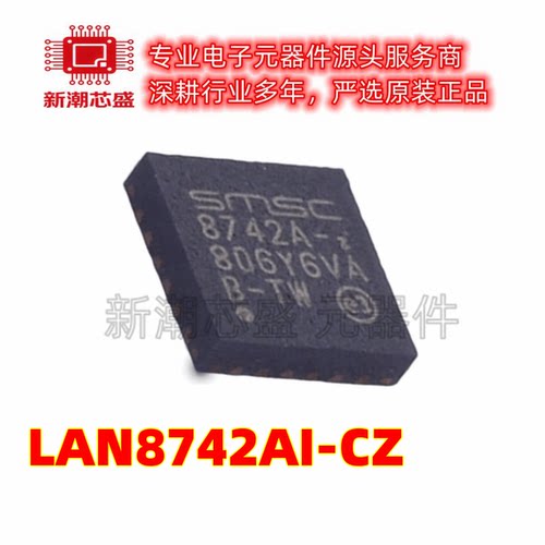 LAN8741A-EN LAN8741 以太网收发器 封装QFN-32 全新原装 微芯