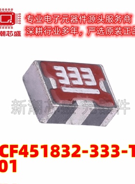 ACF451832-333-TD01 EMI滤波器(RC,LC网络 SMD 原厂正品 TDK