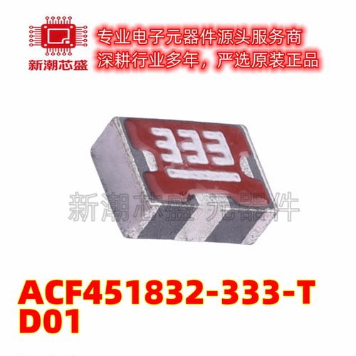 ACF451832-333-TD01 EMI滤波器(RC,LC网络 SMD 全新原装 TDK