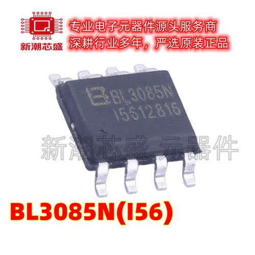 BL3085N(I56) 带静电保护 RS-485/RS-422 SOP-8 全新原装( 贝