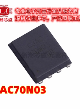 CJAC70N03 N沟道 30V 70A 场效应管 封装 DFN5x6 全新原装长电