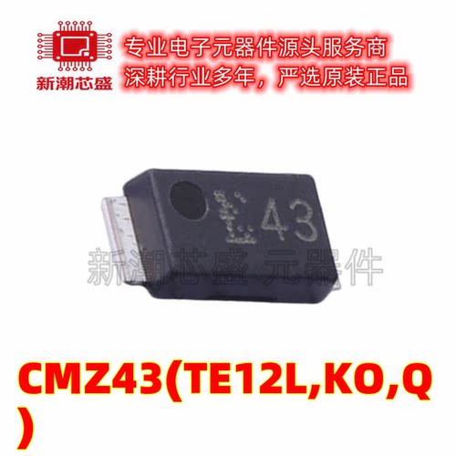 CMZ43(TE12L,KO,Q) 肖特基二极管 封装M-FLAT 原厂正品东芝