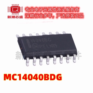 MC14040BDG 计数器/分频器 封装SOP-16 全新原装onsemi(安森美)