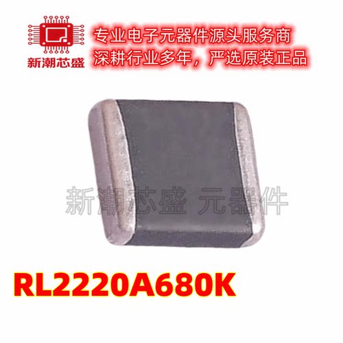 RL2220A680K 压敏电阻 68V 1200A 封装2220 原厂正品(瑞隆源)