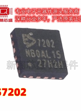 ES7202 7202 ADC/DAC-专用型 封装QFN-16 原厂正品(顺芯)