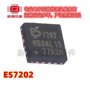 ES7202 7202 ADC/DAC-专用型 封装QFN-16 原厂正品(顺芯)