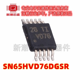 SN65HVD76DGSR RS-485/RS-422芯片 封装MSOP-10 全新原装TI(德州