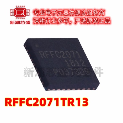 RFFC2071TR13 RFFC2071 RF混频器 封装QFN-32 全新原装Qorvo