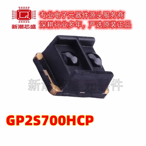 GP2S700HCP 反射式光电开关 封装SMD-4P 全新原装(夏普)