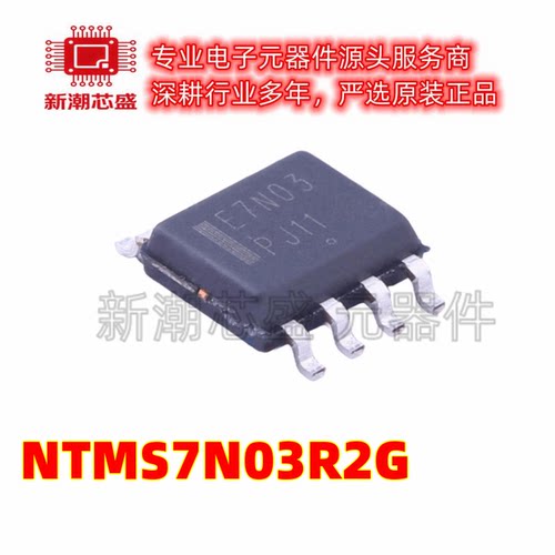 NTMS7N03R2G N沟道 30V 4.8A 场效应管 封装SOP8 全新原装安森美