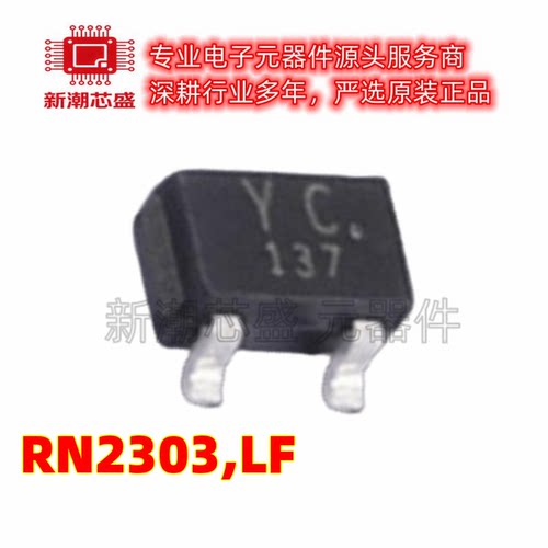 RN2303,LF PNP 50V 100mA 封装SOT-323 原厂正品东芝