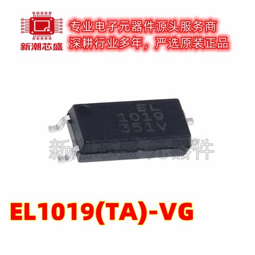 EL1019(TA)-VG 晶体管输出光耦 封装SOP-4 全新原装(亿光)