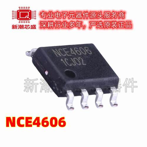 NCE4606 1个N沟道和1个P沟道 30V 6.5A 7A 场效应管 SOP-8新洁能