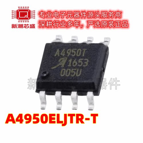A4950ELJTR-T 直流电机驱动芯片 封装SOIC-8 全新原装 美国埃戈罗