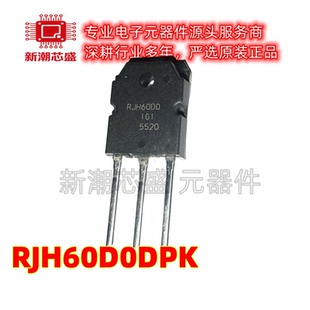 RJH60D0DPK 600V45A 封装TO3P三极管IGBT管 全新原装