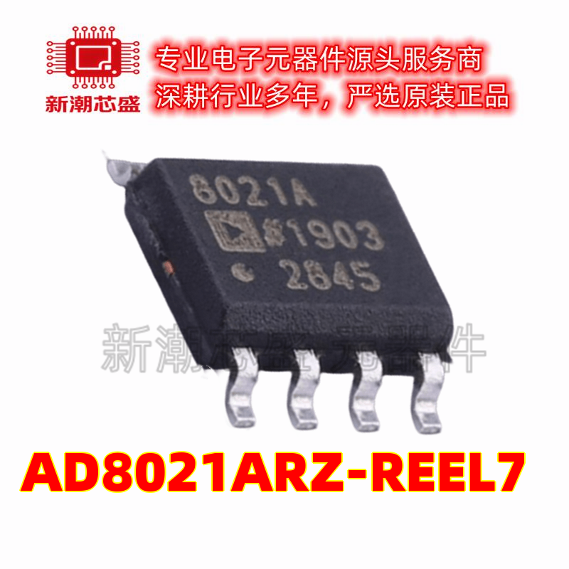 AD8021ARZ-REEL7 射频低噪声放大器 封装SOIC-8 原装ADI(亚德诺