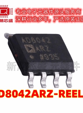 AD8042ARZ-REEL7 AD8042 运算放大器 封装SOP-8 原装ADI(亚德诺