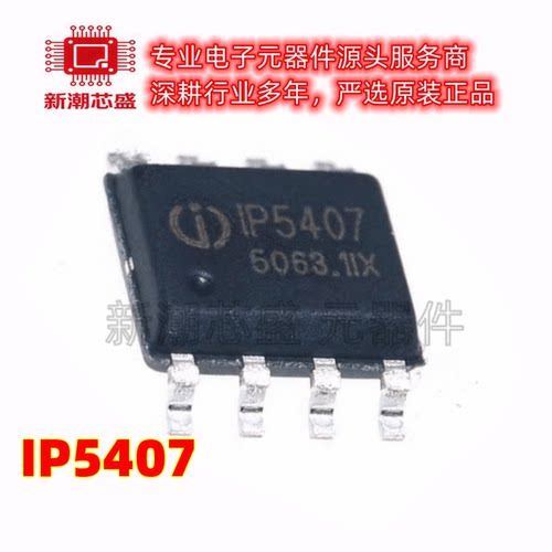IP5407 5407 电池管理 封装ESOP-8 全新原装(英集芯)